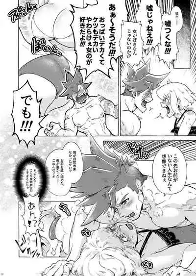 Ore wa Nonke da Otoko to Yareru Wake ga Nee!!!