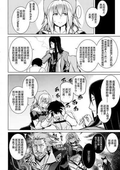 (C97) [STUDIO TIAMAT (TANABE)] La faux -Kaitai Seibo- (Fate/Grand Order) [Chinese] [黎欧x新桥月白日语社]