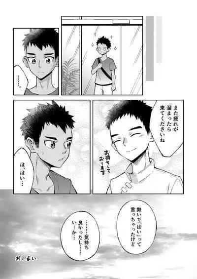 Sore de wa Inbu no Massage o Shimasu