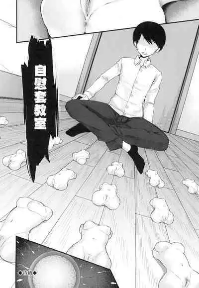 [Oouso] Onaho Kyoushitsu ~Joshi Zenin Ninshin Keikaku~ | 自慰套教室 ～女子全員播種計畫～ [Chinese] [Decensored]