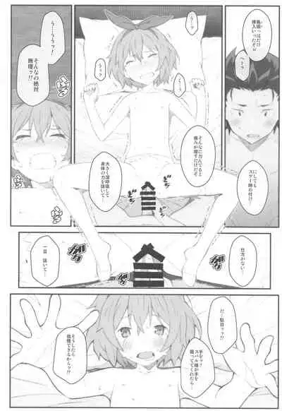 [TYPE-57 (Frunbell)] TYPE-65a (Re: Zero kara Hajimeru Isekai Seikatsu)