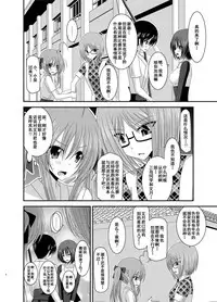[valssu (Charu)] Roshutsu Shoujo Nikki Soushuuhen 2 Satsume [Chinese] [流星,尼尔,清纯突破汉化组汉化,你哟重嵌] [Digital]