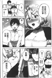 [Namita] Iinchou no Hi. Mi. Tsu. ~Itta Kaisuu ga Barechau Sekai~ | 委員長的小祕密 ～高潮的次數會顯露出來的世界～ [Chinese]