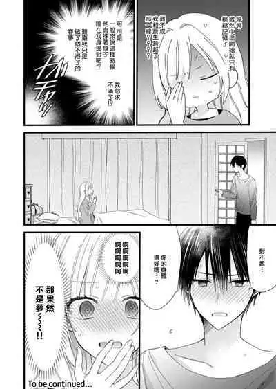 [Hana Na] azatokute, mōjū.~ Toshishita danshi wa ichizu ni zenbu tabe tsukusu ~ | 心机猛兽。～年下男子只想将你吞噬殆尽～ 1 [Chinese] [莉赛特汉化组]