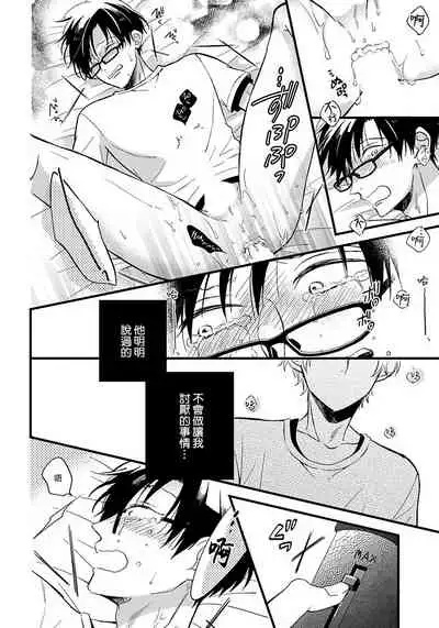 [Tonda Moko] Boku no Kawaii Dohtei-kun | 我可爱的童贞君 Ch. 1-6+番外 完结 [Chinese] [拾荒者汉化组] [Digital]