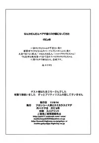 (C80) [Bronco Hitoritabi, Sumi Kara Sumi Made (Uchi-Uchi Keyaki Gabyonuno)] Rhythm Heaven (Pretty Rhythm)