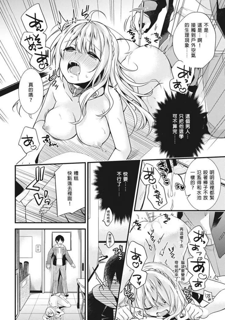 Gakuen no Ojou-sama ga Roshutsukyou no Dohentai datta Hanashi Ch. 1