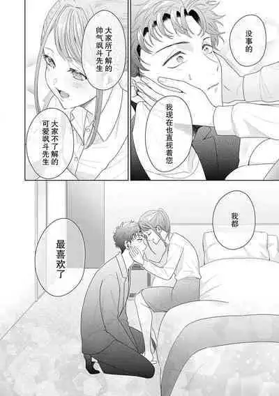 Yuunou Engineer ni wa Ura no Kao ga Aru Watashi o Kaihatsu suru Dekiai Step | 能干程序员隐藏的一面 把我“开发”的溺爱步骤 1-18