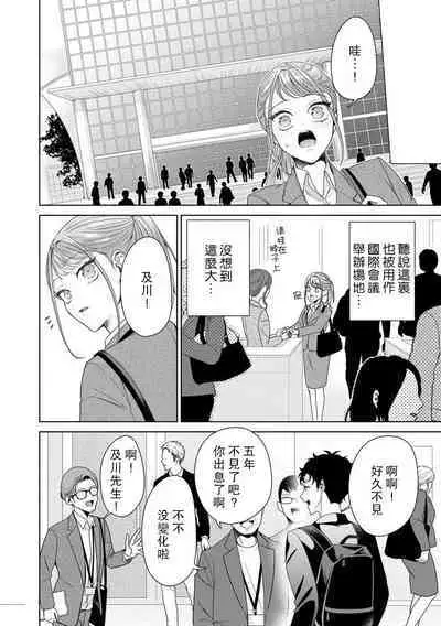 Yuunou Engineer ni wa Ura no Kao ga Aru Watashi o Kaihatsu suru Dekiai Step | 能干程序员隐藏的一面 把我“开发”的溺爱步骤 1-18