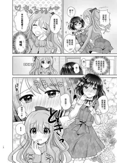 [Tanu Choco (Akasa Tanu)] Ore to Aneki no Onnanoko Life [Chinese] [不咕鸟汉化组] [Digital]