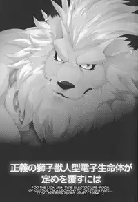 [Debirobu] For the Lion-Man Type Electric Life Form to Overturn Fate - Leomon Doujin [ENG]