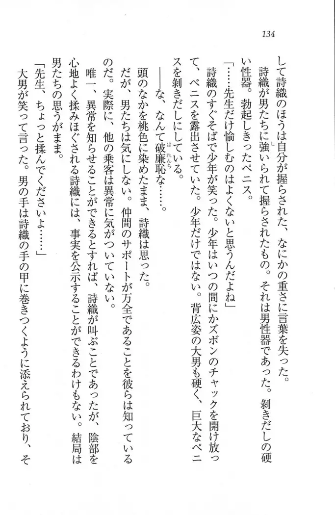 解放区～痴漢ハーレム