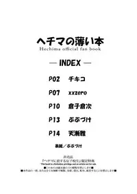 [Drei (Various)] Hechima no Usui Hon (Hechima ni Koi Suru Joshikousei -JK x JK-)