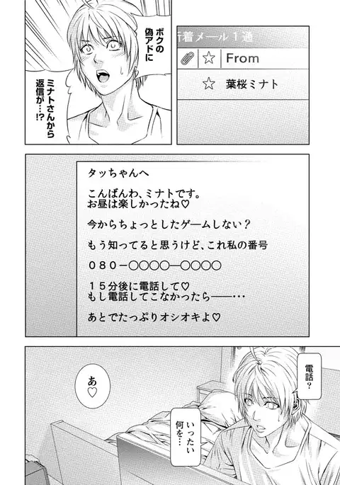 Doutei no Boku ga Binyuu Onee-san to H Dekita Wake