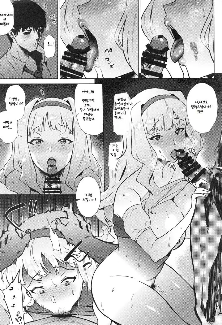 Takane ga Doutei P ni Karada o Motomerareru Hon