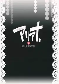 (Nanairo Majo no Ningyou Butoukai. 2) [Onsoku Ubaguruma (Teoshiguruma)] Ariana ~ Alice no Anal de Page ga Daitai Umatteshimaimashita. | ~Ariana~ the pages are filled with Alice's ass (Touhou Project) [English] [desudesu]