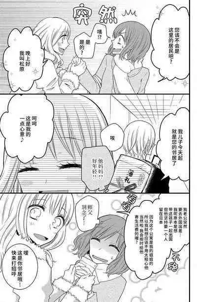 toshishita-kun wa sunao janai. | 年下君性情乖僻。