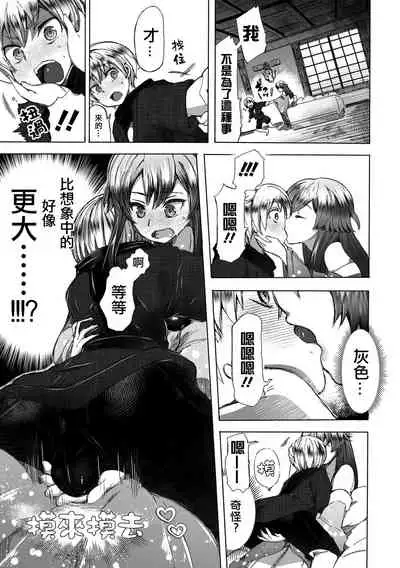 Sekai de Ichiban Utsukushii Ryuu ni Ai ni Iku | 去見世界上最美麗的龍