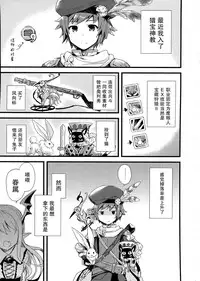 (Fata Grande Kikuusai) [AYUEST (Ayuya)] Boku wa Torehan Kenzo Kuuman (Granblue Fantasy) [Chinese] [屏幕髒了漢化組]