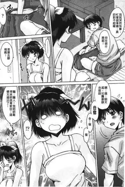 [Yuuki] Nukegake Zettai Kinshi ~Joshi wa Minna Nikushokukei!~ | 拔出去絕對禁止♥ [Chinese]