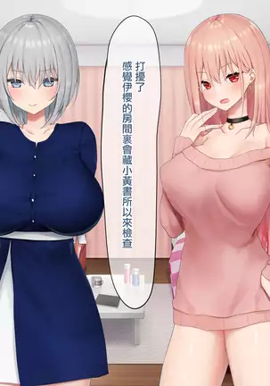 Ijimerarekko no Nekura Onna ga Jitsu wa Dohentai de Ijimekko no Ubu na Gal ni Shikaeshi o Suru Yuri 2