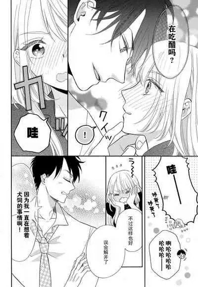 [Wa chiku mo rin] zettai aishō 100-pāsento daikirainanoni Karada ga yobi au… | 绝对相性100% 明明最讨厌了但身体却很合拍… 1-3 [Chinese] [莉赛特汉化组]