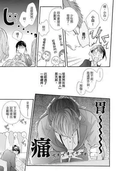 宅女愛上肉食紳士～絕頂！大叔級的神技～ 7