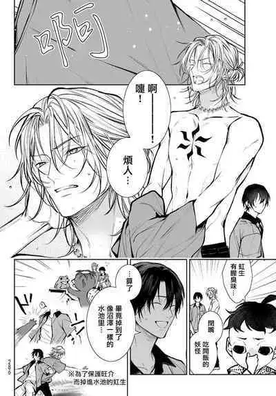 [Ozaki Kaho] Noisy Roommate ~Ie Nashi ni Natta node Ikemen to Kaiitsuki Bukken de Doukyo Hajimemashita~ | 我的怨种室友 Ch. 1-5上 [Chinese] [苍蓝神烦汉化组x冒险者公会] [Digital]