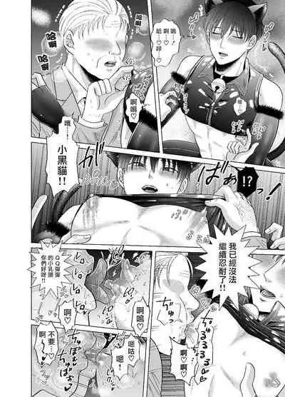 [Kanraitei (Beniko)] Kugakusei Touma-kun no Grey na Beit | 穷苦学生斗真的灰色打工 2+2.5 [Chinese]