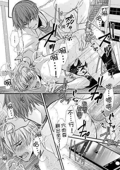 [Inainaka] Shihai sareru no ga Ore no Sei ~Iki kuruu you ni Shitsukerateta Karada~ | 調教遠比想像中更舒服～在他們的調教之下身體止不住高潮～ Ch. 1-11 [Chinese] [Decensored] [Digital]