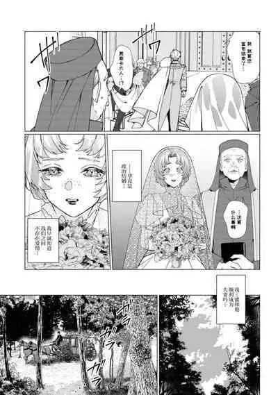 [Yamatomi] reikoku hakushaku-sama to himitsu no heya ~ seiryaku kekkon no hazunanoni yoso-gai ni dekiai sa rete imasu ~tsu!~ | 冷酷伯爵大人与秘密房间~明明是政治结婚却出乎意料的被溺爱着！～ (Seiryaku kekkon no hazunanoni, nankai itte mo hanashite kurenai…! Ansoroji) [Chinese] [莉赛特汉化组]