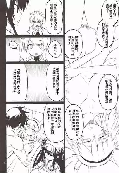 (Dondon Waru no desu... Ouji) [Hitotosensou (Hitotose Rin)] Anna Tore 3 (Sennen Sensou Aigis) [Chinese] [靴下汉化组]