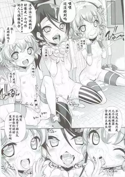 (Prism Jump 11) [Furaipan Daimaou (Chouchin Ankou)] System desu kara #3 (PriPara) [Chinese] [天煌汉化组]