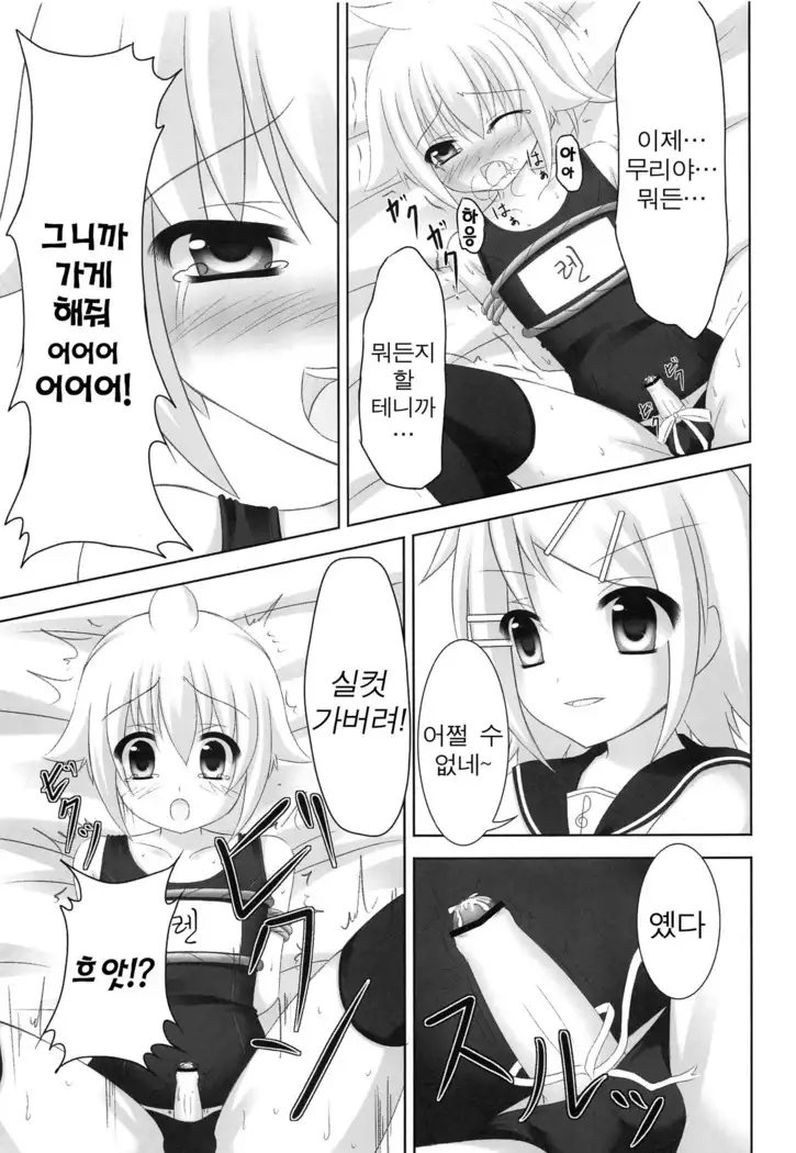 Oshioki Len kyun | 벌 받는 렌 군