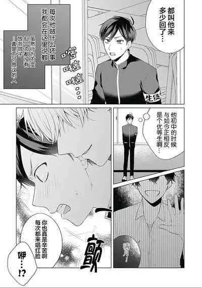 Seitokai Yakuin to Shite Mondaiji o Kousei Sasete Itara Nazeka Love Come ni Natte Ita Ken | 作為學生會成員讓問題兒童改過自新，不知為何變成了愛情喜劇