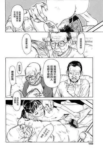 [Machida Hiraku] Kaineko [Chinese] [Incomplete]