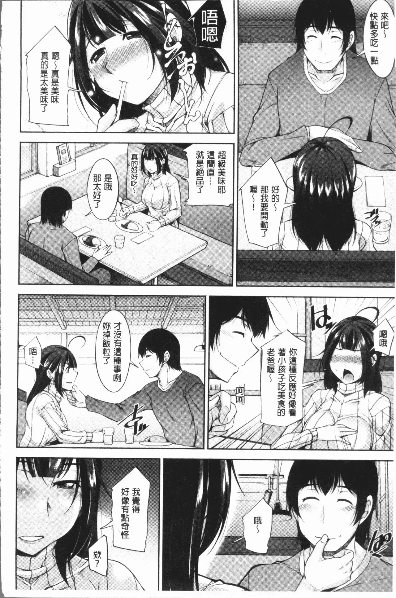 Kamisama ni Onegai | 神明前許願望