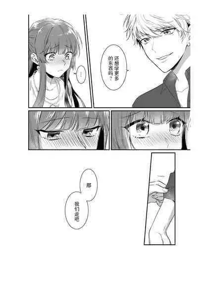 Densha de, Jugyou. Sensei to. | 在电车里,上课。和老师。1-8