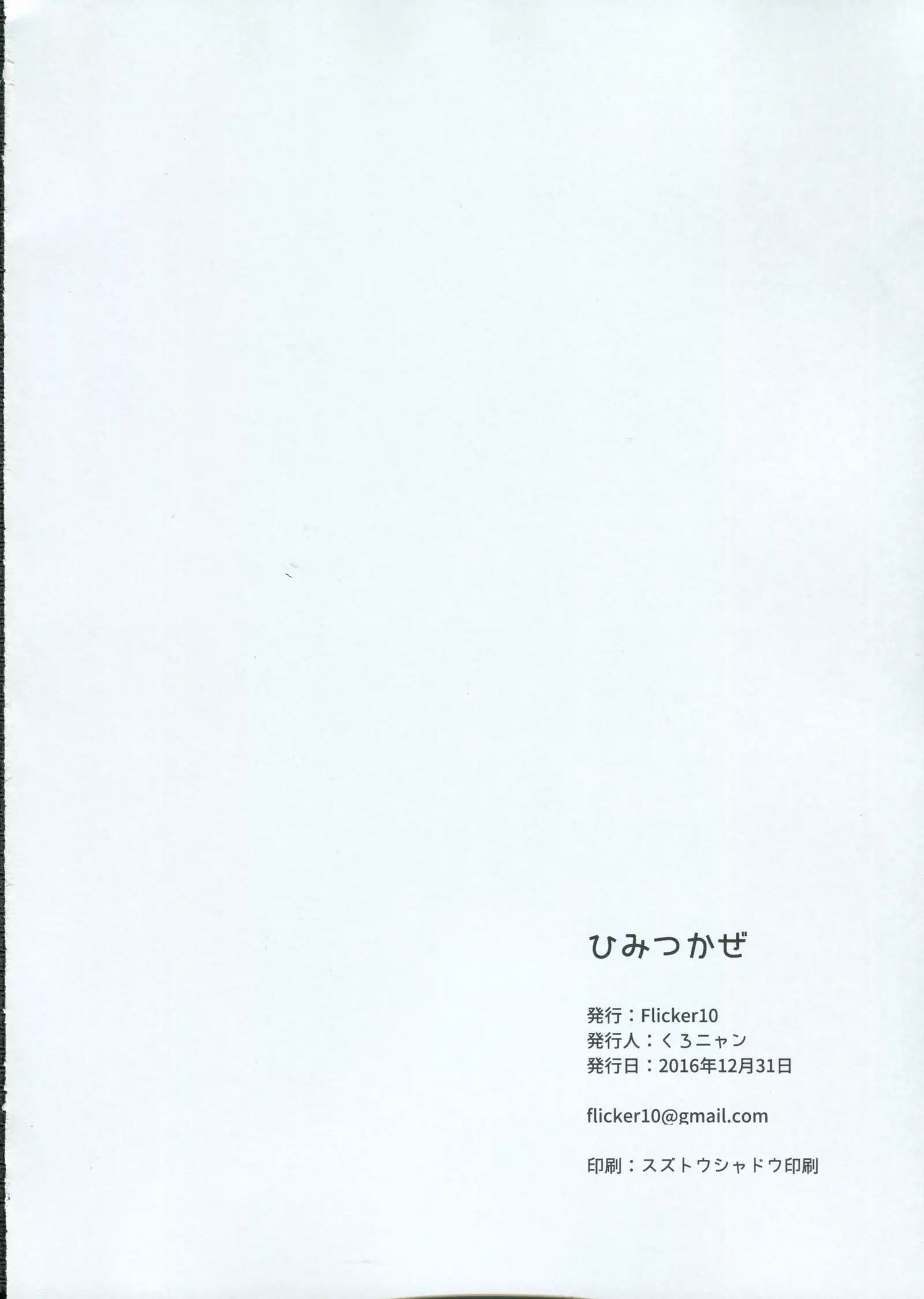 Iyashi no Mahou | 治愈的魔法