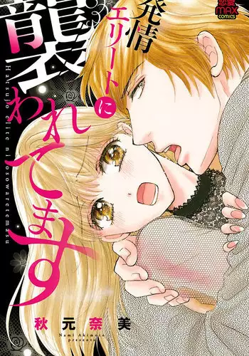 [akimoto nami] hatsujou elite ni osowaretemasu