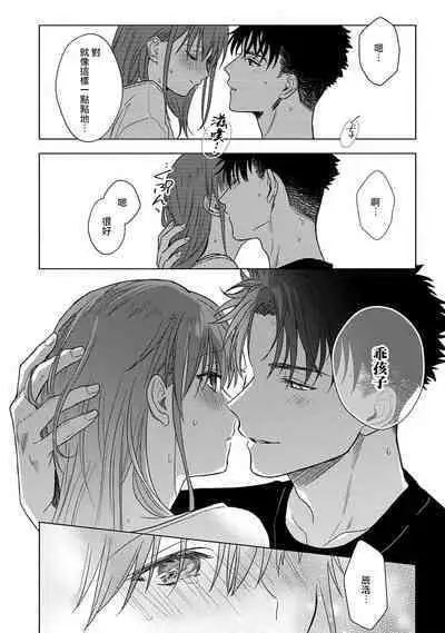 [Na mo naki] Ore ga on'na ni shite yaru yo ~ toshiue kareshi wa, ueteōkami ni naru?~ | 让我将你变成女人吧～年上男友，化身饥渴大野狼？～ 1-11 [Chinese] [莉赛特汉化组]