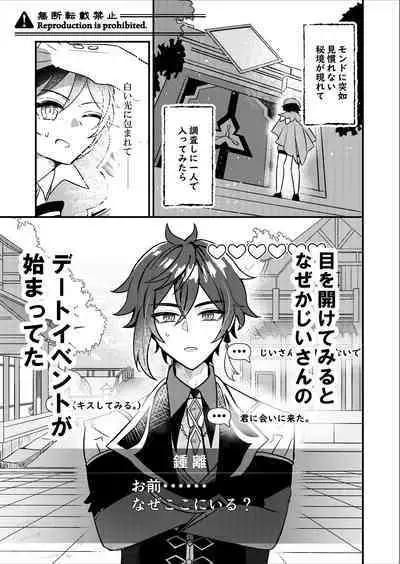 Date Event Hasseichuu