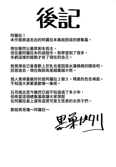 Alola no Yoru no Sugata Soushuuhen | 阿羅拉夜晚的樣子總集篇