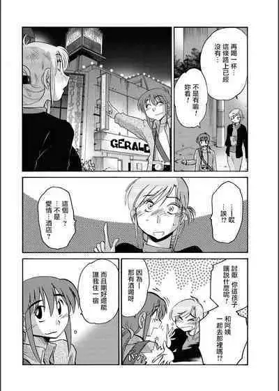 Hirugao | 昼颜 Ch. 9-16