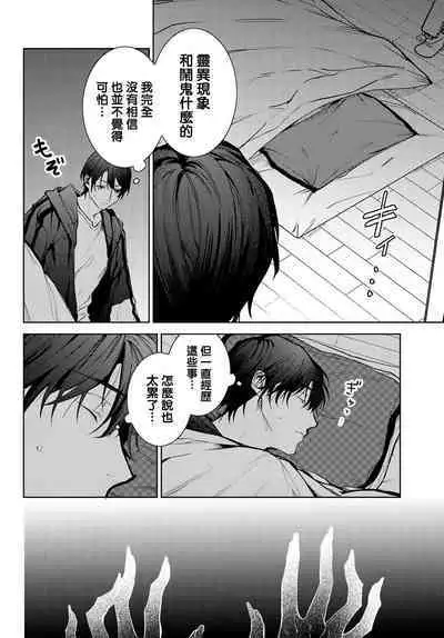 [Ozaki Kaho] Noisy Roommate ~Ie Nashi ni Natta node Ikemen to Kaiitsuki Bukken de Doukyo Hajimemashita~ | 我的怨种室友 Ch. 1-5上 [Chinese] [苍蓝神烦汉化组x冒险者公会] [Digital]