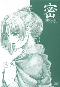 (C64) [MEKONGDELTA & DELTAFORCE (Route39, Zenki)] hisoka -ii tabi-