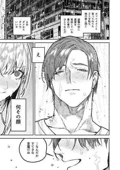 アサギ先輩、幸せになろうよ