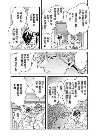 [Tsurusawa Tsutako] Niizuma-kun to Arao-kun Okawari | 新妻君与新夫君 再来一份 Ch. 01 - 06(上+下) + 番外 [Chinese] [冒险者公会] [完结]