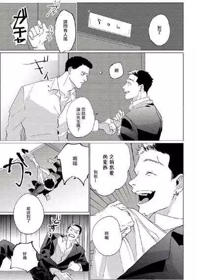 Baka na Inuhodo Itooshii | 傻狗一样可爱的他 Ch. 1