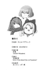 (C94) [Tousen Soudou (Tousen)] Otona no Nazarick (Overlord)